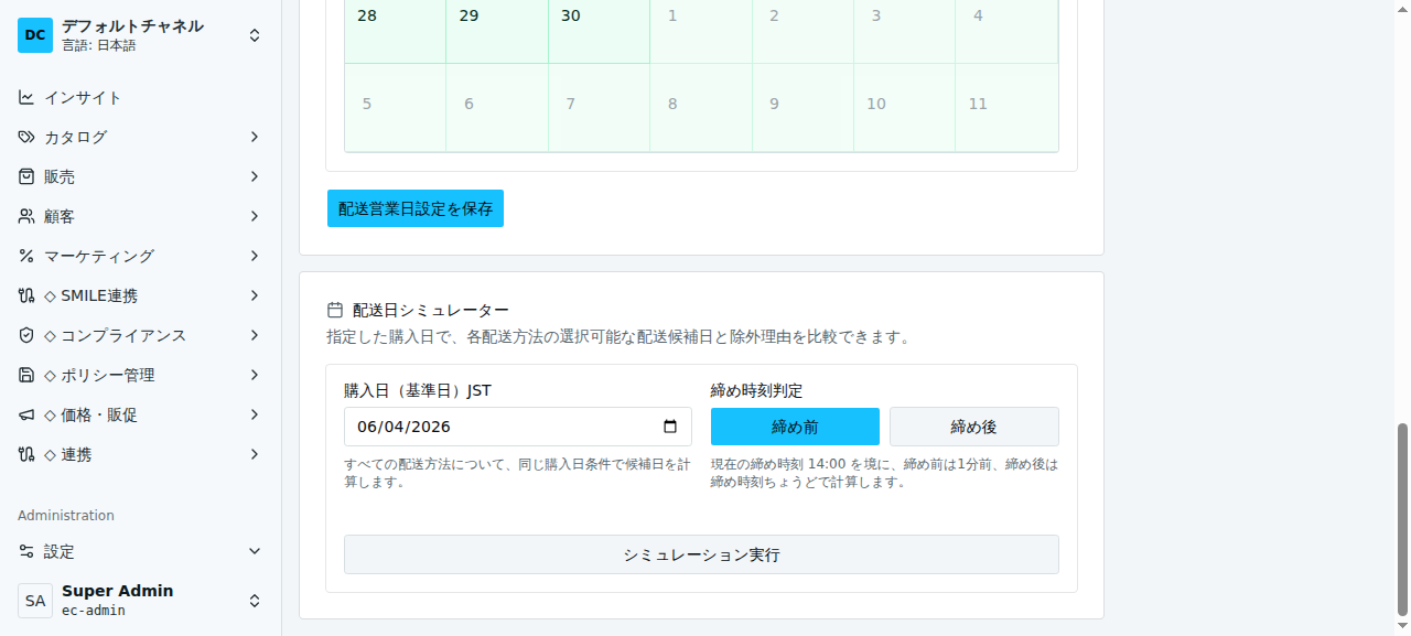 配送営業日設定画面下部の配送日シミュレーター。「購入日（基準日）JST」日付選択、「締め時刻判定（締め前/締め後）」、「シミュレーション実行」ボタン