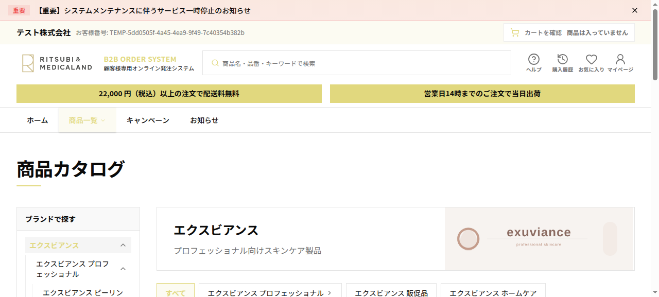 商品カタログ画面。左サイドに「ブランドで探す」ツリー(エクスビアンス プロフェッショナル等)、右側に選択中ブランドの紹介と配下グループの絞り込みタブ
