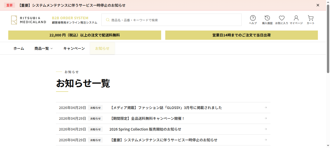Storefront のお知らせ一覧ページ。日付・「お知らせ」ラベル・タイトルが新しい順に並ぶ。重要なお知らせは画面上部に赤帯(重要バナー)として表示される